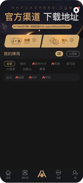 德州HHpoker官网免费